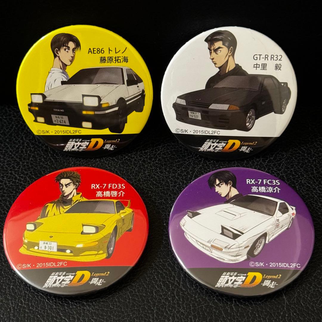 劇場版 頭文字D 缶バッジ 闘走 拓海 高橋 涼介 啓介 中里 イニシャルd