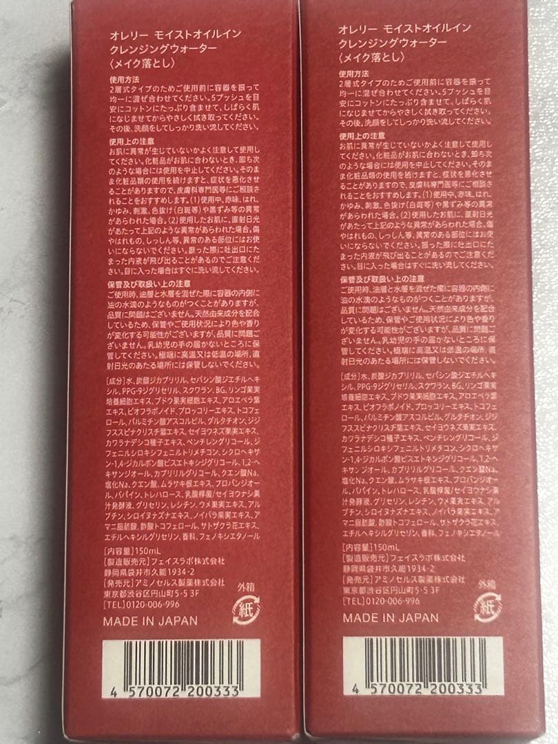 【オレリー】クレンジングウォーター２本セット　2025/10月購入