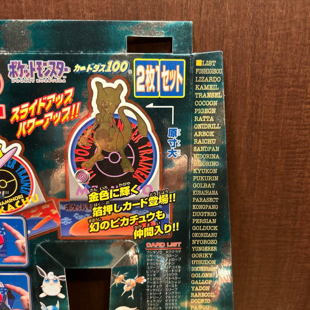 PART2 スライドアップ ポケットモンスター 台紙 カードダス 1998年