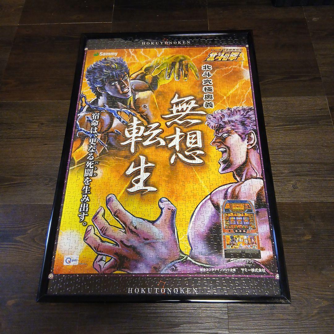 北斗の拳　ジグゾーパズル　5個セット　コンプリート