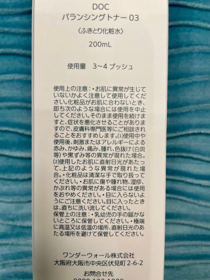 バランシングトナー　ドックスキンケア　docskincare 拭き取り化粧水