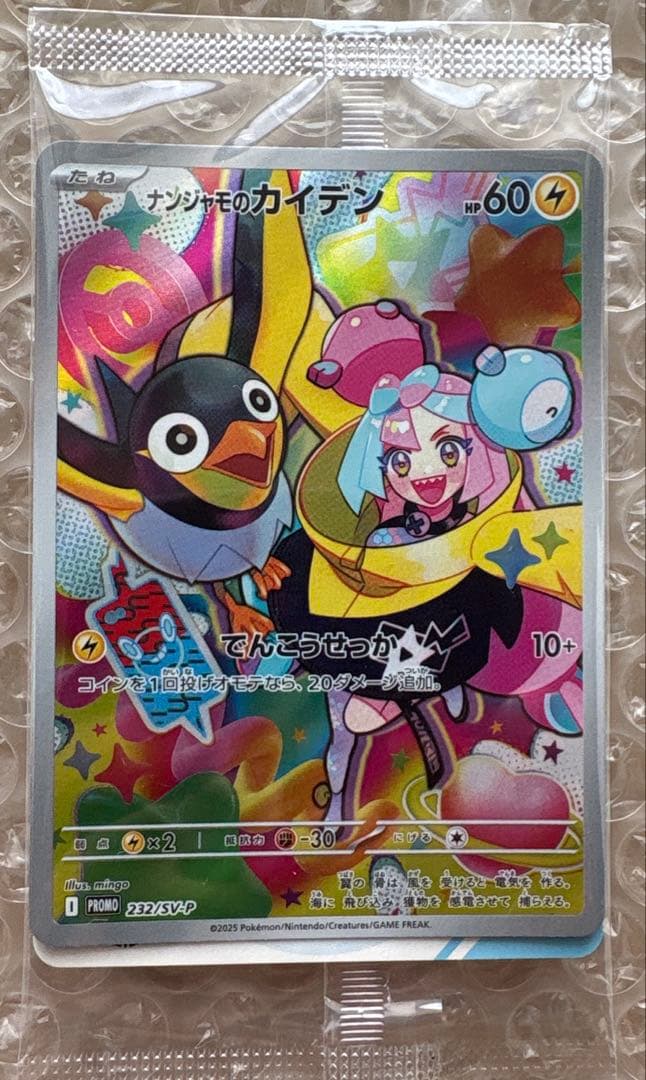 ナンジャモのカイデン PROMO SV-Pプロモカード 232/SV-P 未開封 - メルカリ
