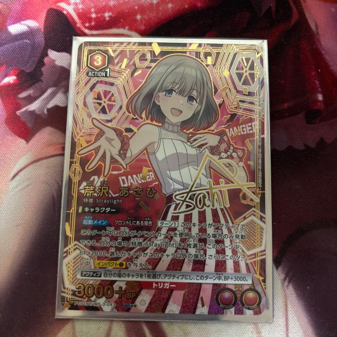 芹沢あさひ パラレル星2 - メルカリ