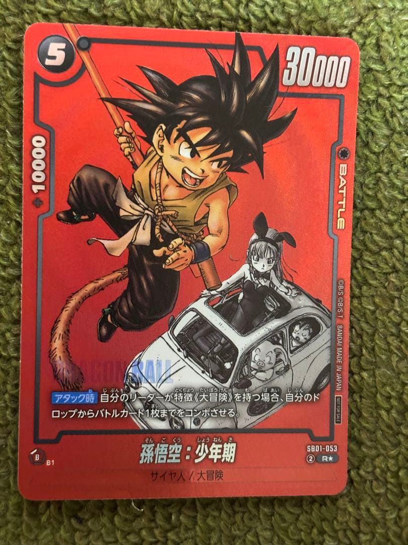 フュージョンワールド SB01-053 孫悟空 漫画 - メルカリ