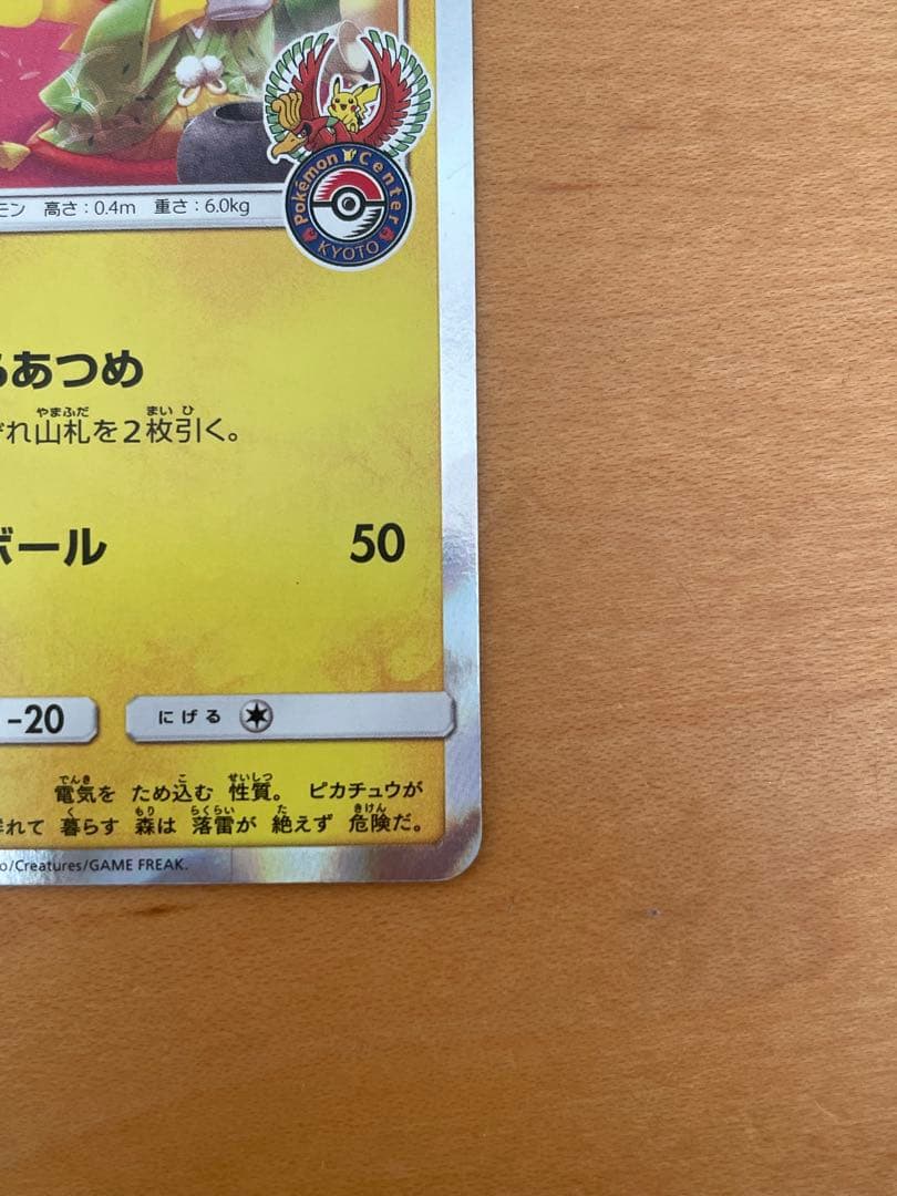 茶会ごっこピカチュウ：はなびらのまいキャンペーン PROMO 325/SM-P