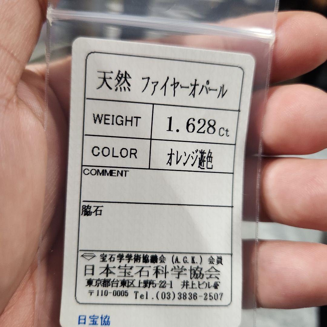 高品質！天然ファイアーオパール 1.628ct