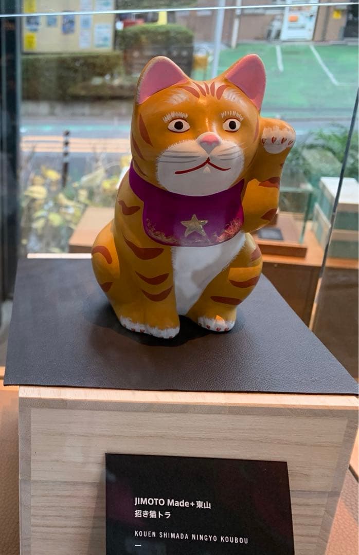 JIMOTO Made+ 東山 招き猫トラ　ロースタリー スターバックス