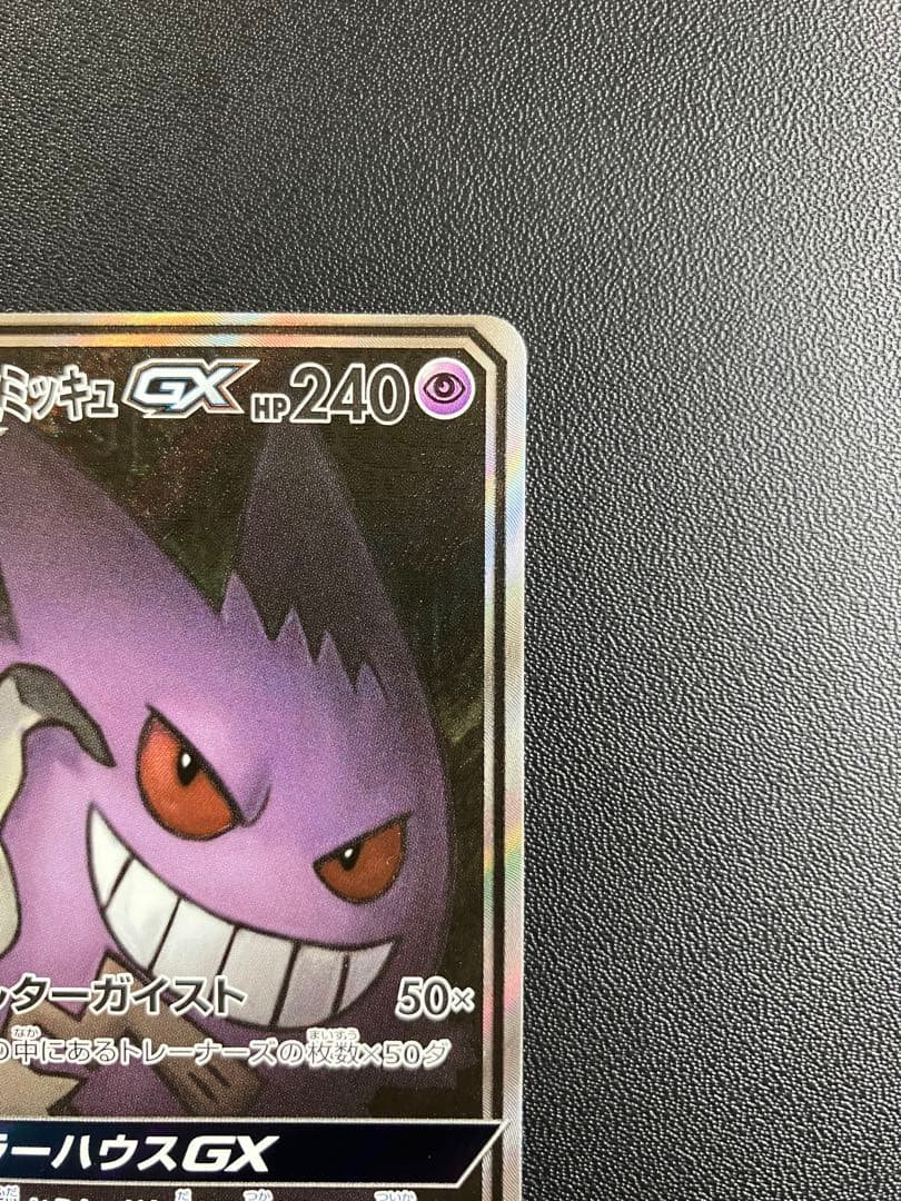 価格修正。ゲンガー＆ミミッキュGX SR - メルカリ