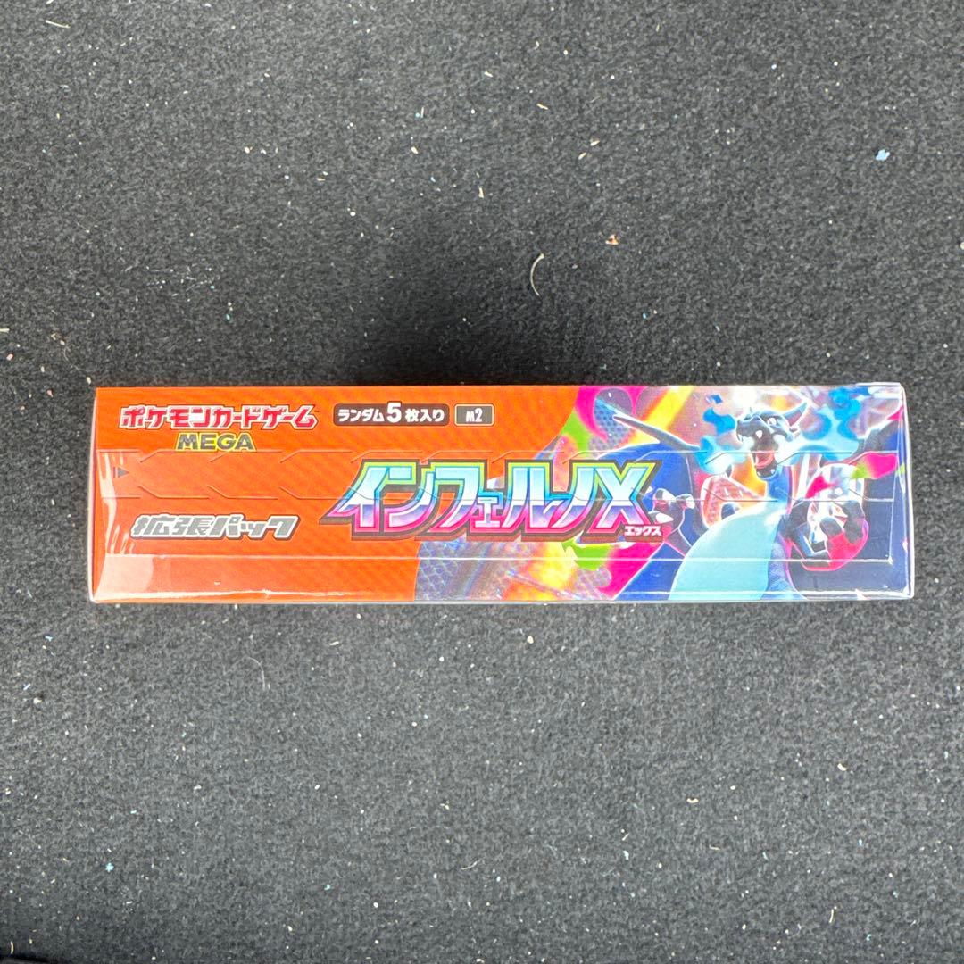 【シュリンク付き】新品未開封 インフェルノX 1BOX