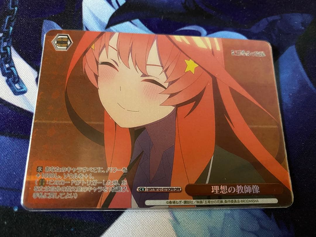 ヴァイスシュヴァルツ理想の教師像OFR