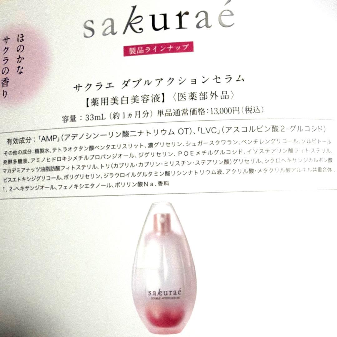 【新品・未開封】sakuraé サクラエ ダブルアクションセラム 33ml