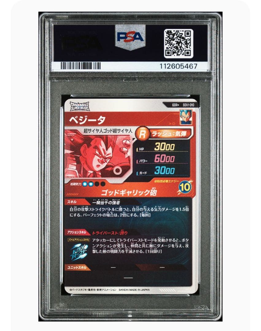 ドラゴンボール スーパーダイバーズSDV2-002 孫悟空 ベジータ psa10