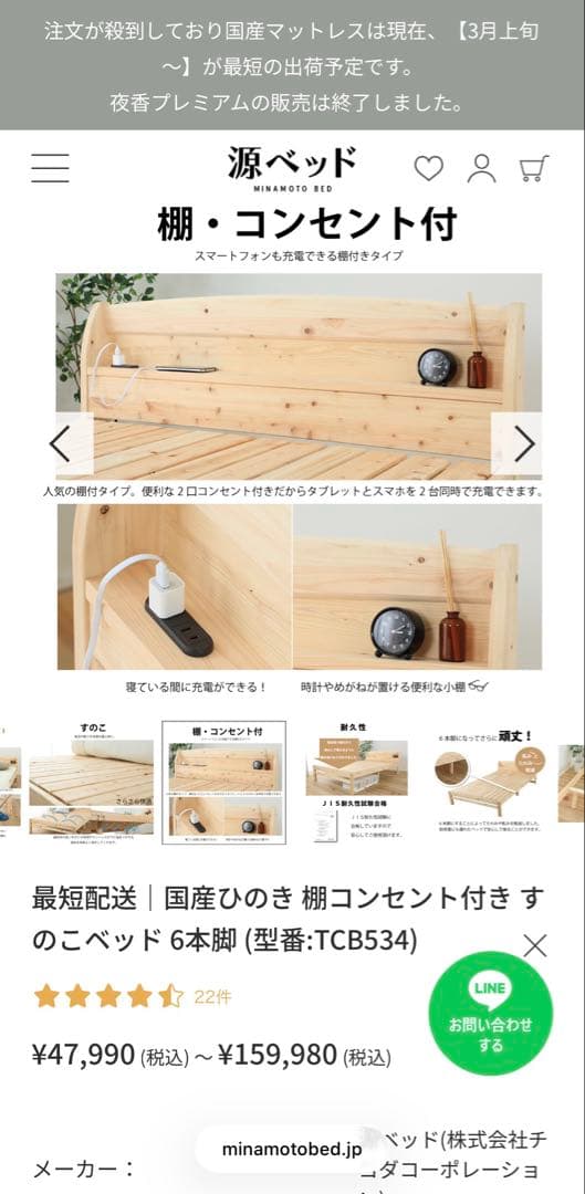 【美品】源ベッド 国産ひのき 棚コンセント付き すのこベッド シングル 4本脚