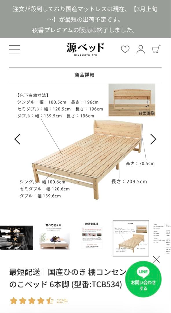 【美品】源ベッド 国産ひのき 棚コンセント付き すのこベッド シングル 4本脚