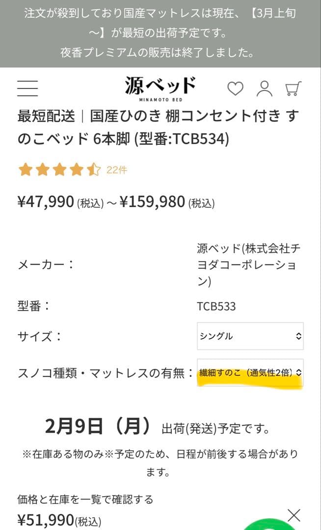 【美品】源ベッド 国産ひのき 棚コンセント付き すのこベッド シングル 4本脚