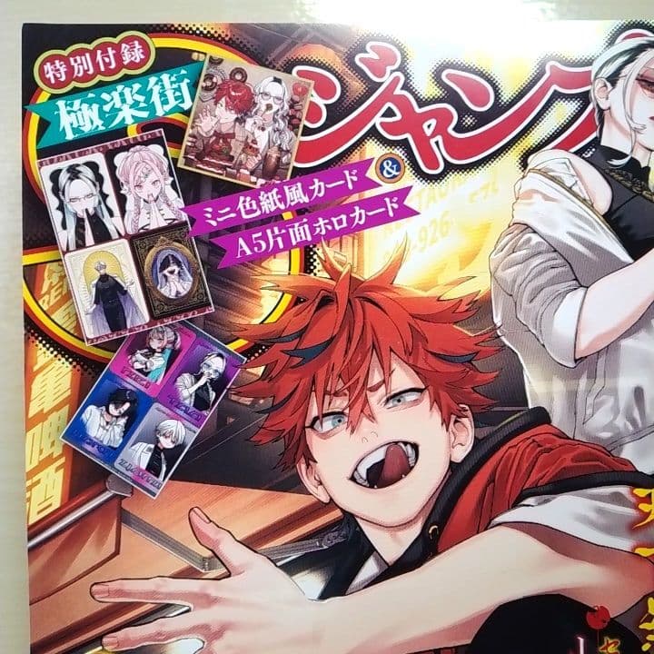 極楽街 ミニ色紙風カード&A5片面ホロカード【ジャンプSQ.付録】 - メルカリ