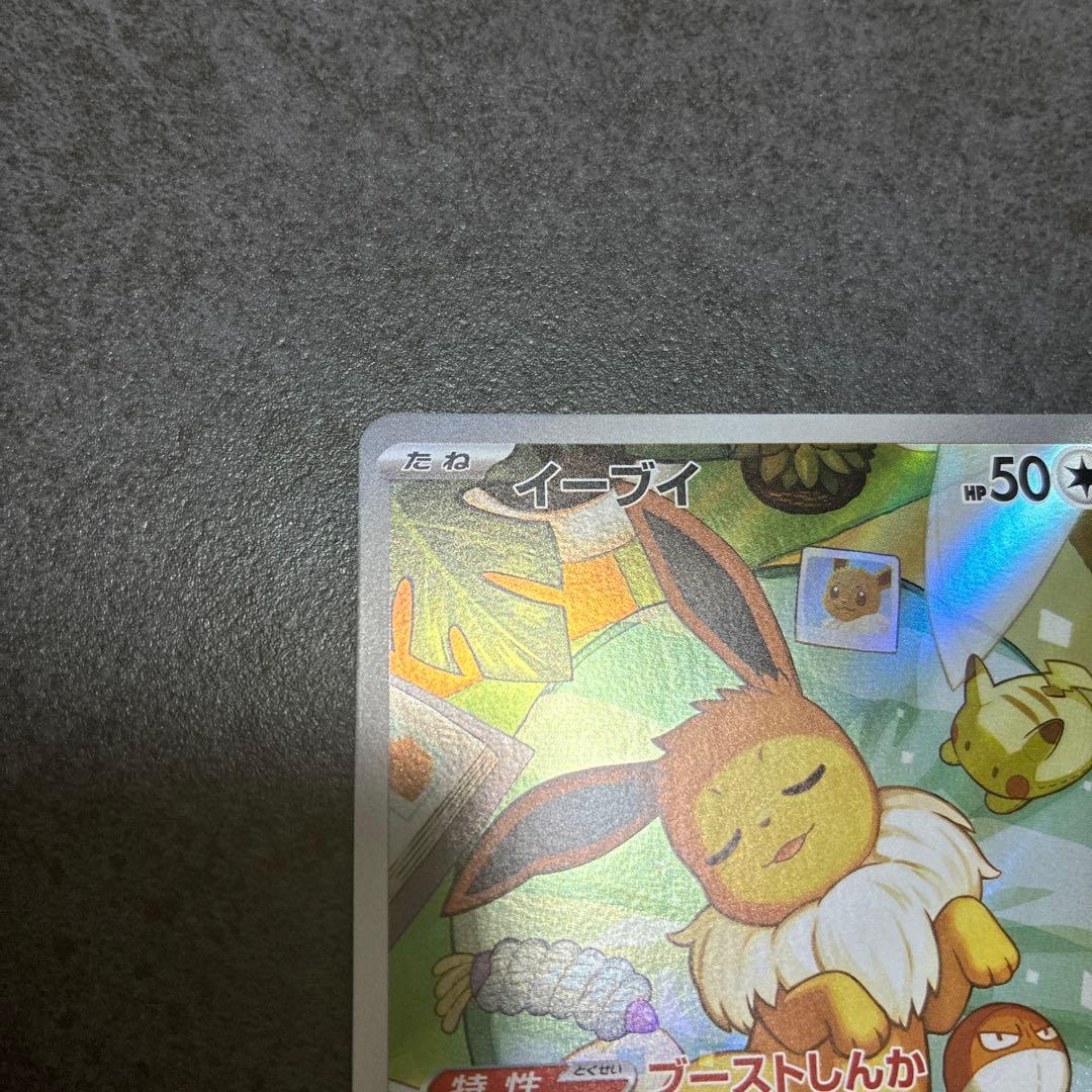 イーブイar スタートデッキ100