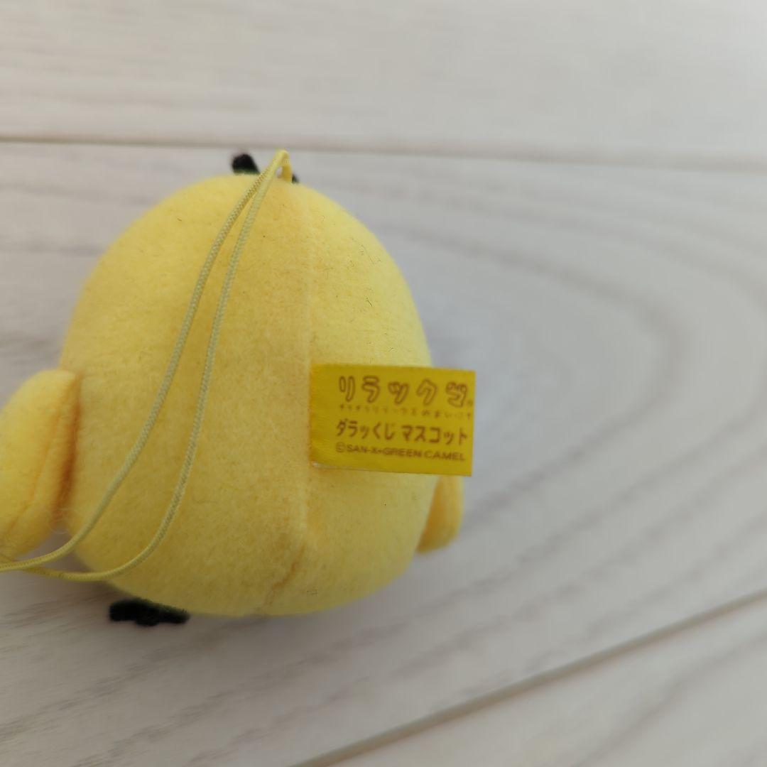 リラックマ ダラッくじ マスコット キイロイトリ ぬいぐるみストラップ