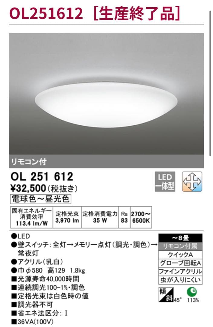 ODELIC OL251612 LEDシーリングライト