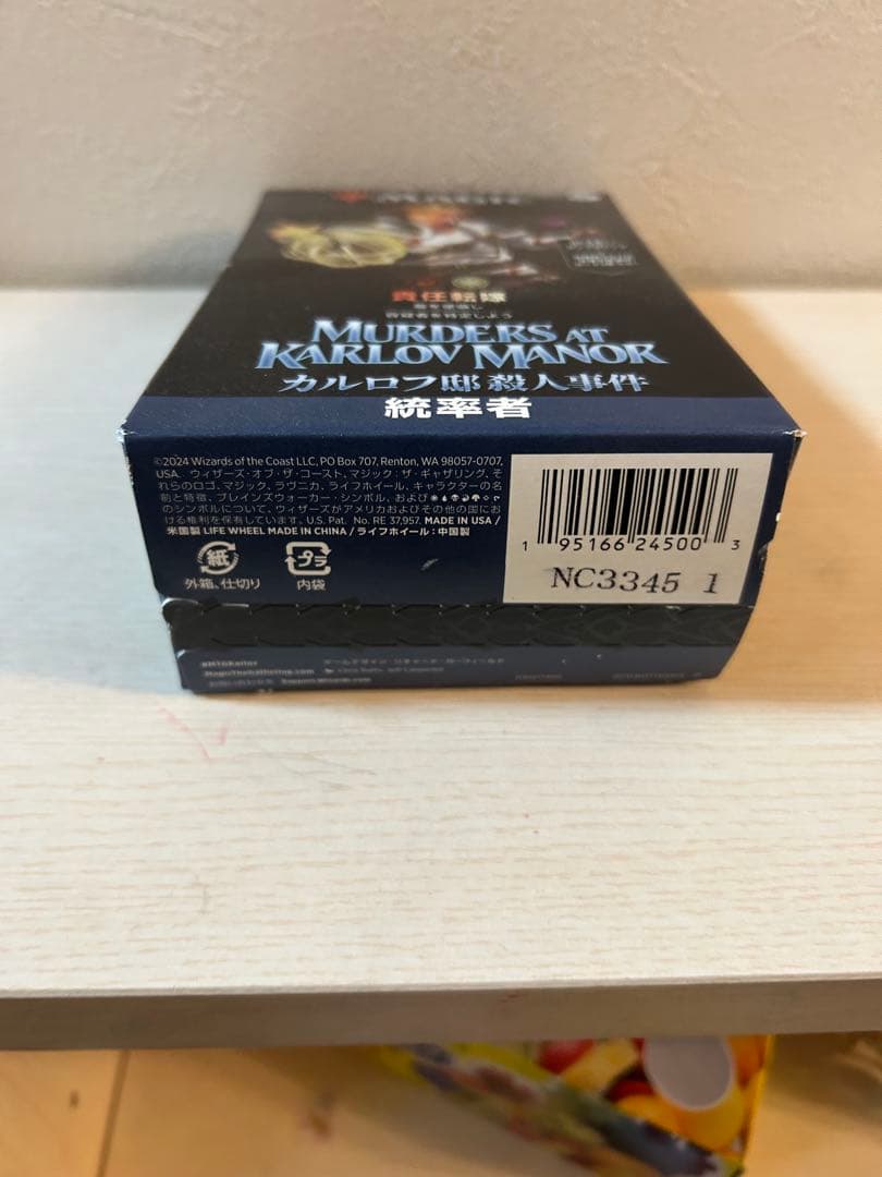 カルロフ邸　責任転嫁日本語版