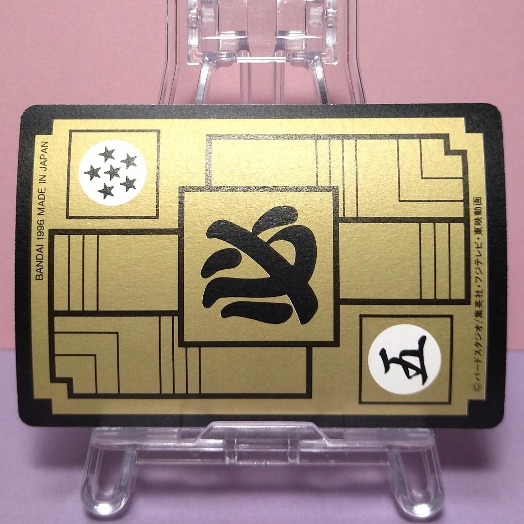 No.211 ドラゴンボールZ カードダス 本弾5＋6 復刻版 1996年 希少