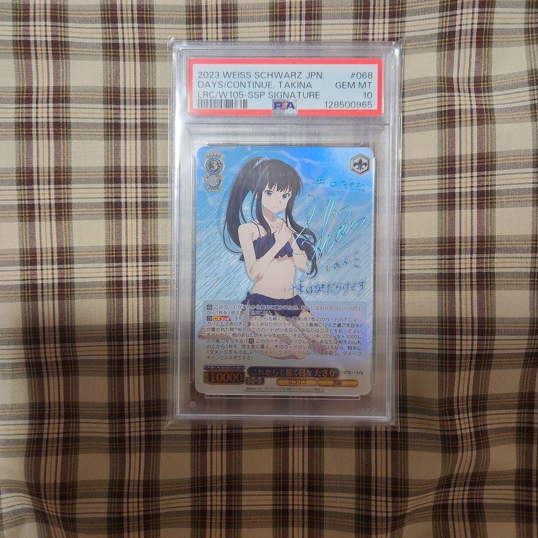 タカシヴァイスシュヴァルツ これからも続く日々　たきな　psa10 PSA10 ヴァイスシュヴァルツ Key 25th 夏の月 識 SSP - メルカリ