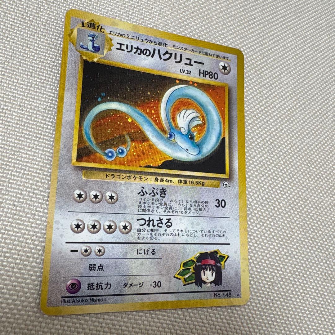 エリカのハクリュー ☆ ジム拡張第1弾 旧裏 ポケモンカード キラ ホロ