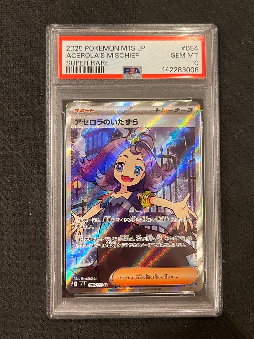 PSA10 連番】 アセロラのいたずら SR SAR - メルカリ