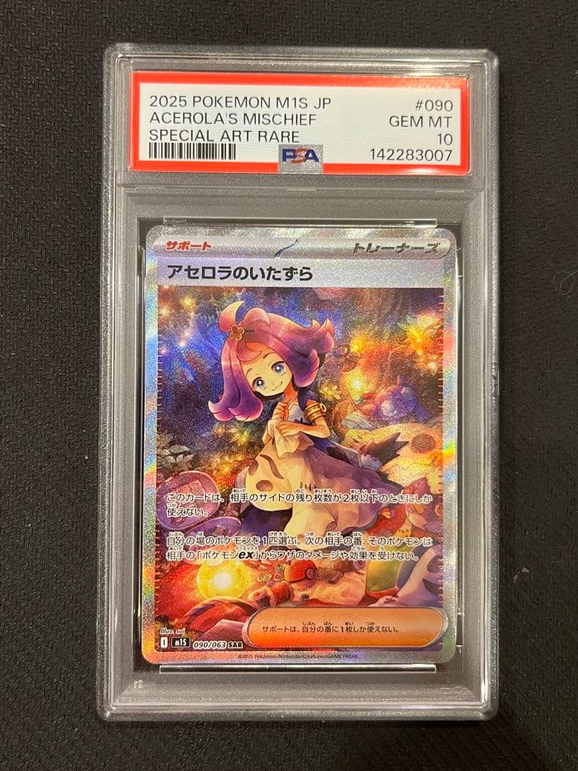PSA10 連番】 アセロラのいたずら SR SAR - メルカリ