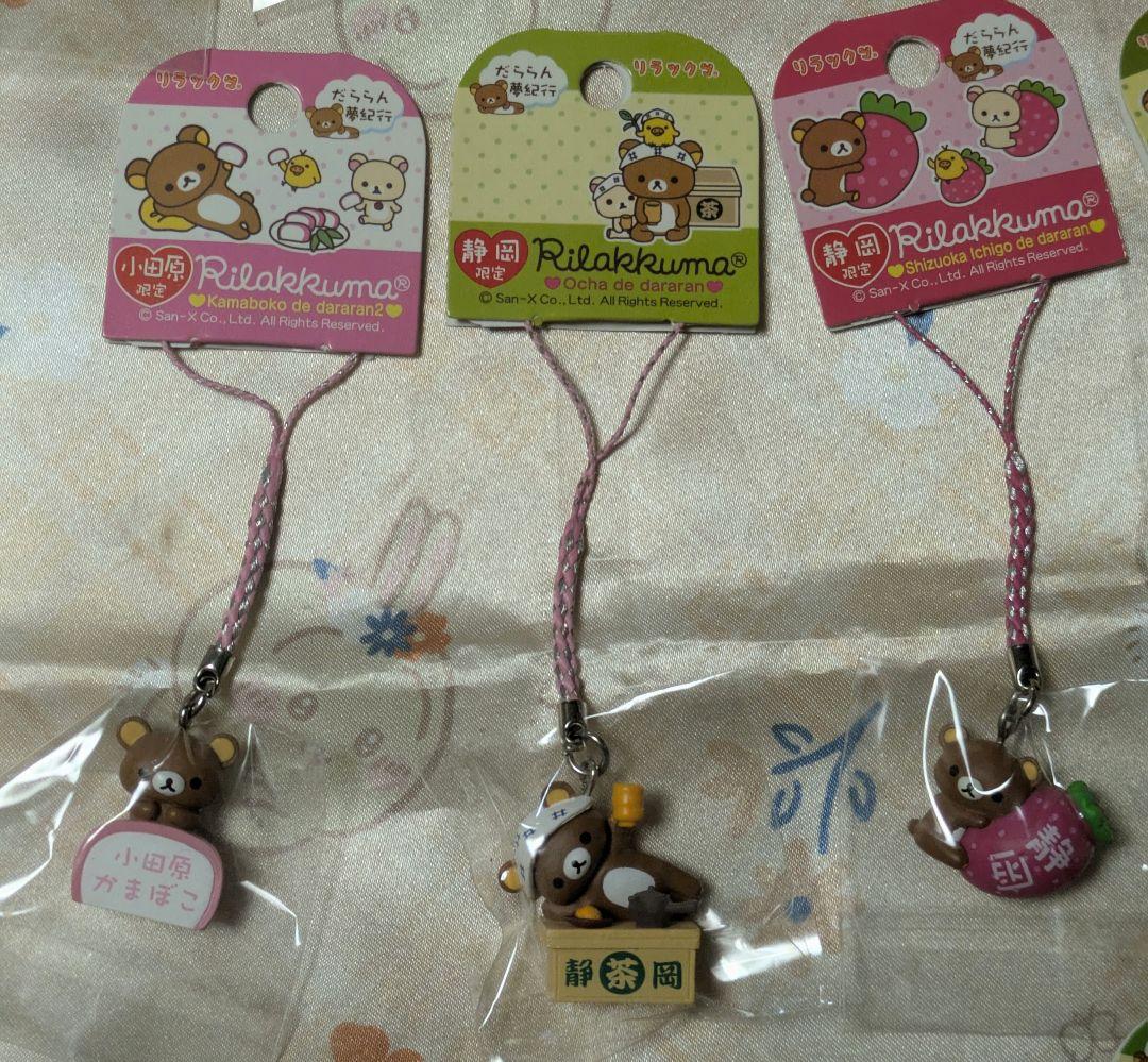 リラックマ だららん夢紀行 根付け 27個セット 未使用 ストラップ
