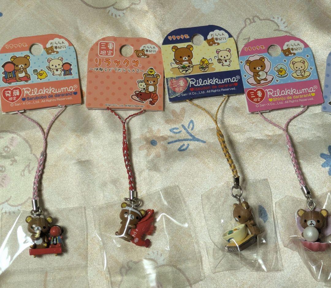 リラックマ だららん夢紀行 根付け 27個セット 未使用 ストラップ
