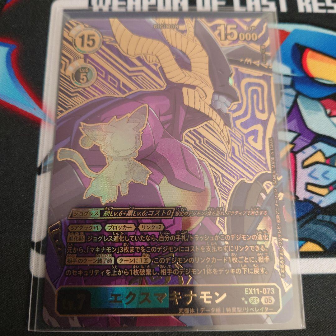 デジモンカード エクスマキナモンSEC希少 - メルカリ