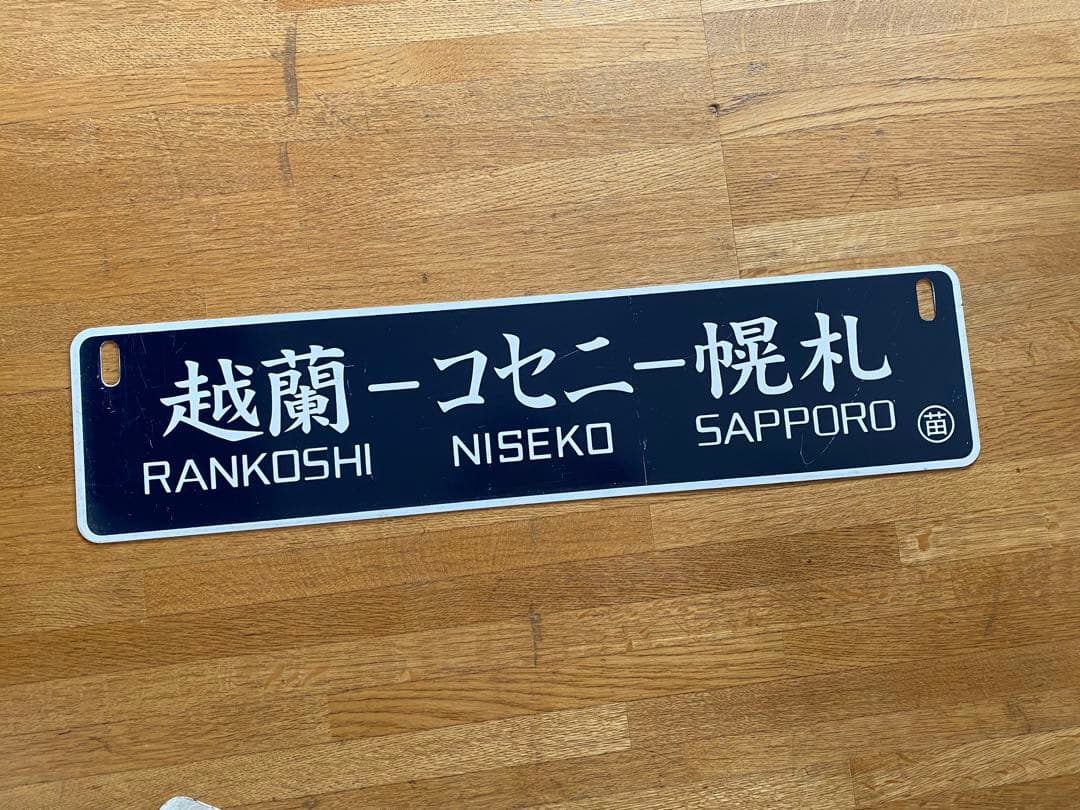 国鉄グッズ　アンティーク　コレクション　まとめ売り