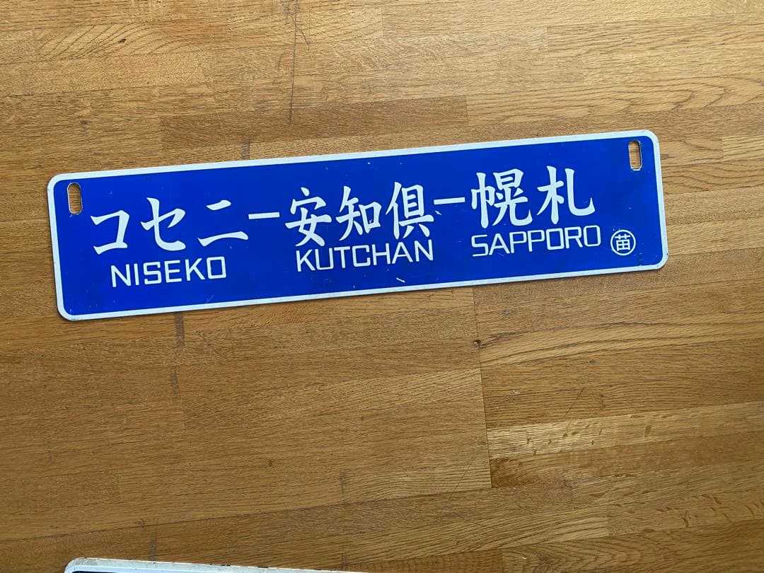 国鉄グッズ　アンティーク　コレクション　まとめ売り