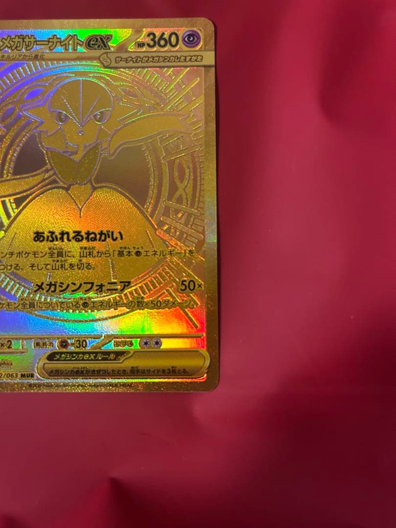 ☆ポケモンカード☆メガサーナイト ex mur - メルカリ
