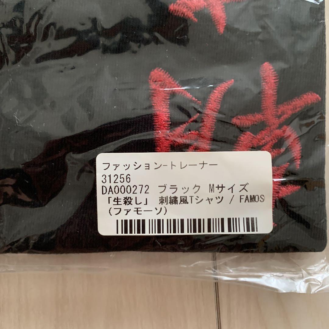 ビートたけし 所ジョージ『生殺し特攻服Tシャツ』総長（ジェリーカラー