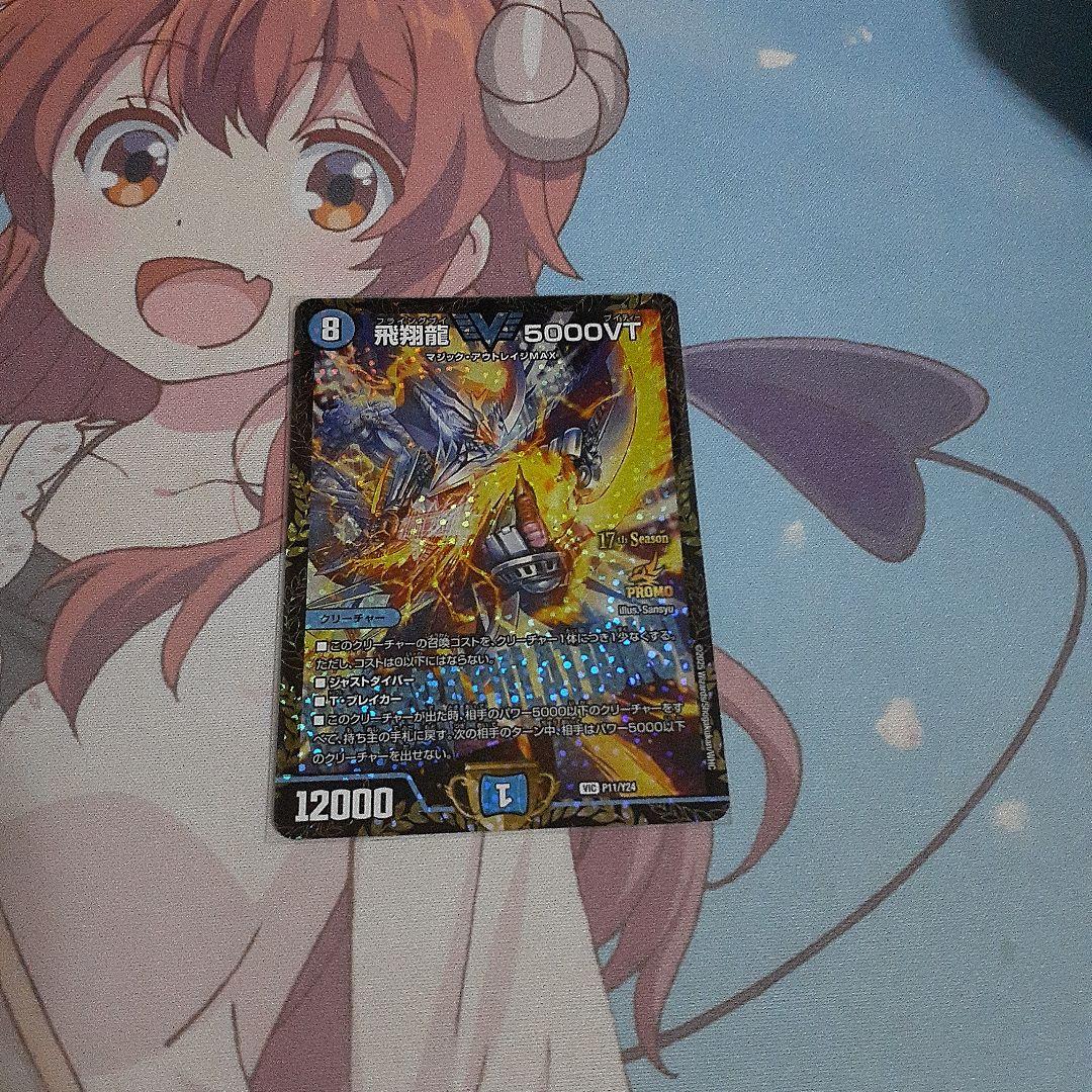 飛翔龍5000VT csプロモ 飛翔龍 5000VT TR1/TR9 VIC｜デュエマシングルカード通販｜Cloveストア
