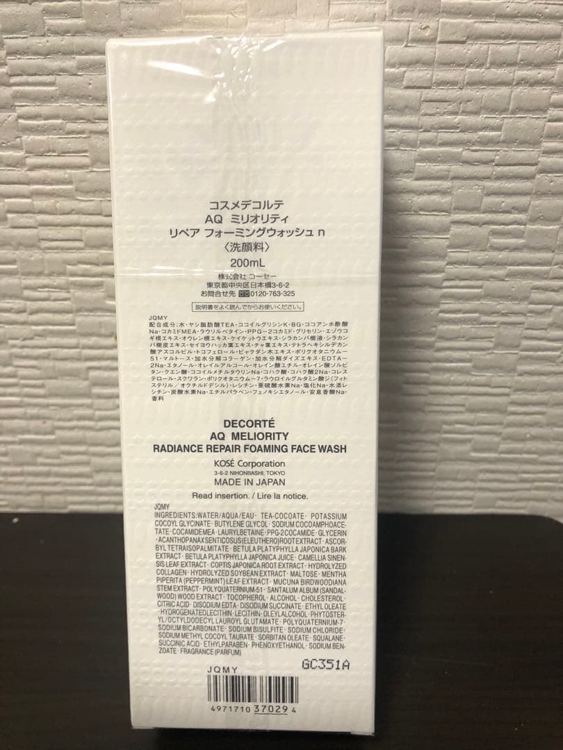 コスメデコルテAQ ミリオリティ リペア フォーミングウォッシュ n 200ml