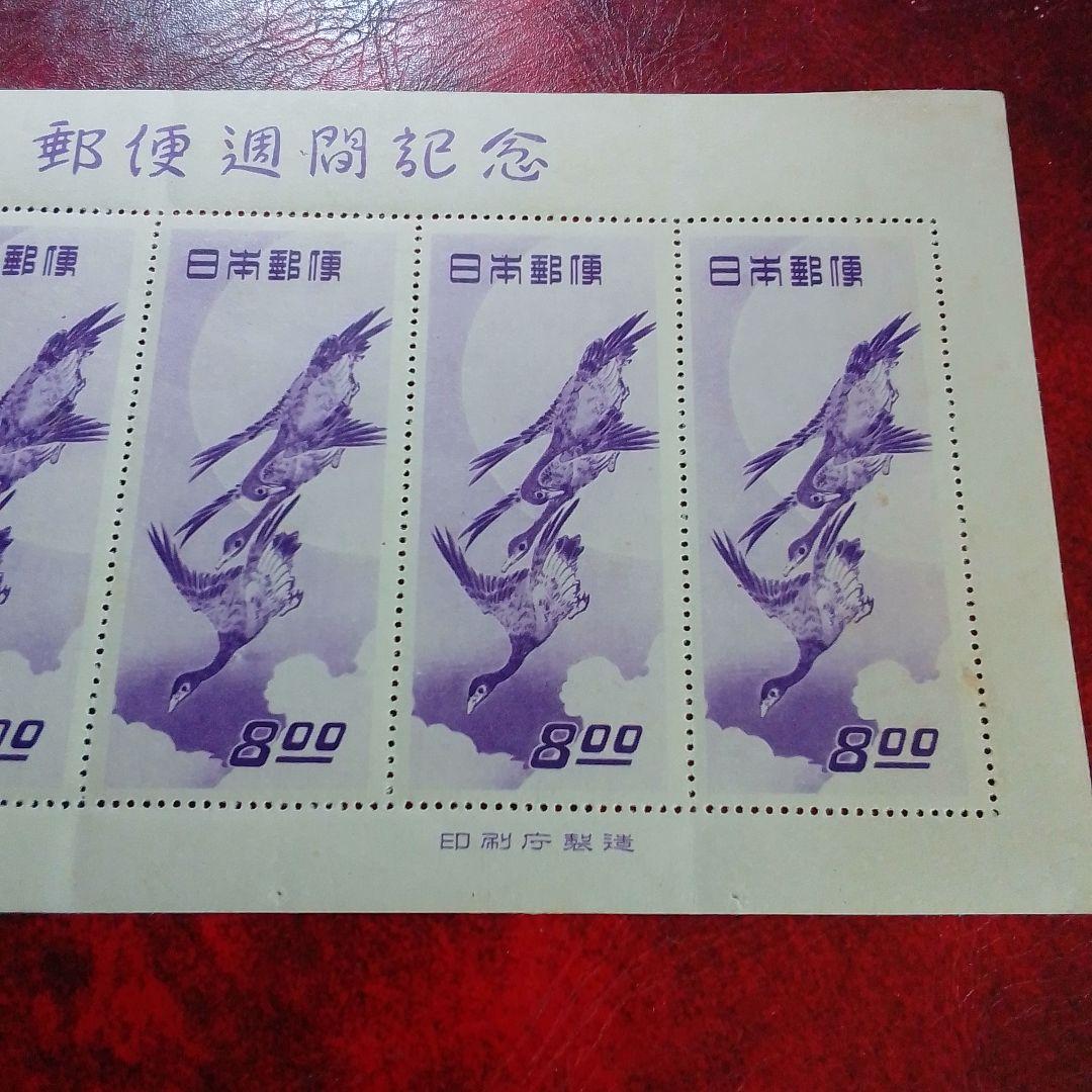 銭単位切手　郵便週間記念　昭和24年　月に雁　5面シート　9700円