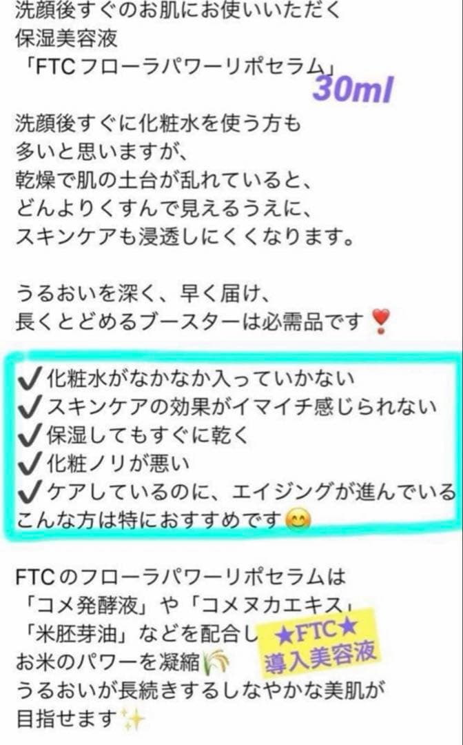 フェリーチェトワコ君島十和子★FTCフローラパワーリポセラム２本★導入美容液