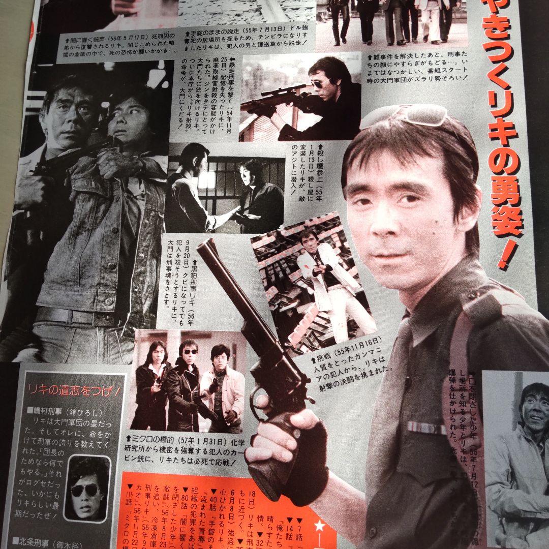 西部警察寺尾聡貴重切り抜き - メルカリ