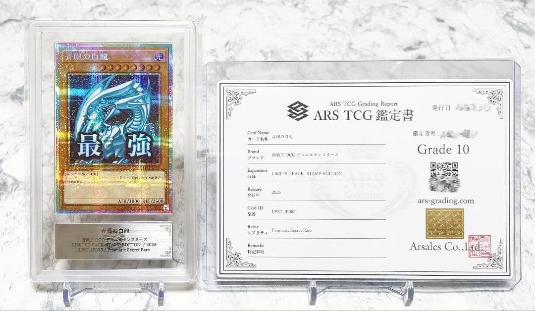 遊戯王 青眼の白龍 プリズマ プリシク スタンプエディション - メルカリ