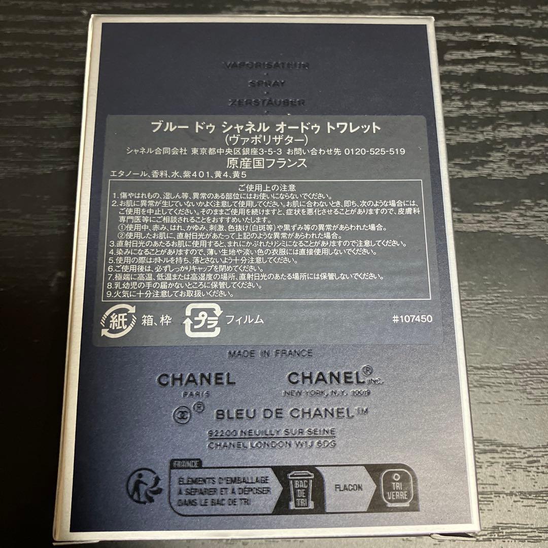BLEU DE CHANEL ブルードゥシャネル オードゥ トワレット 50ml