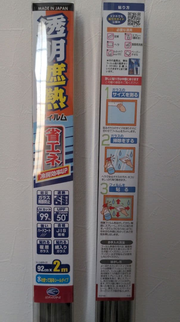 リンテックコマーズ】透明断熱フィルム92cm×200cm 4本セット新品未使用