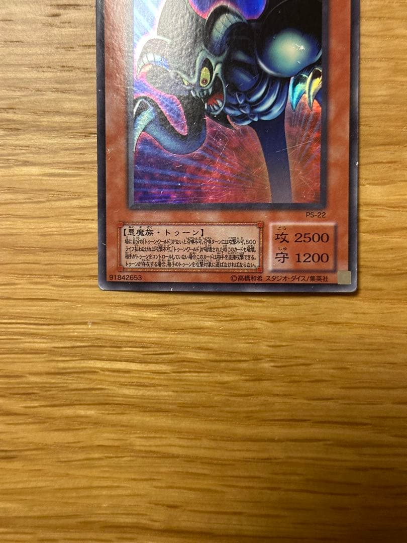 遊戯王 トゥーン・デーモン ウルトラ PS - メルカリ