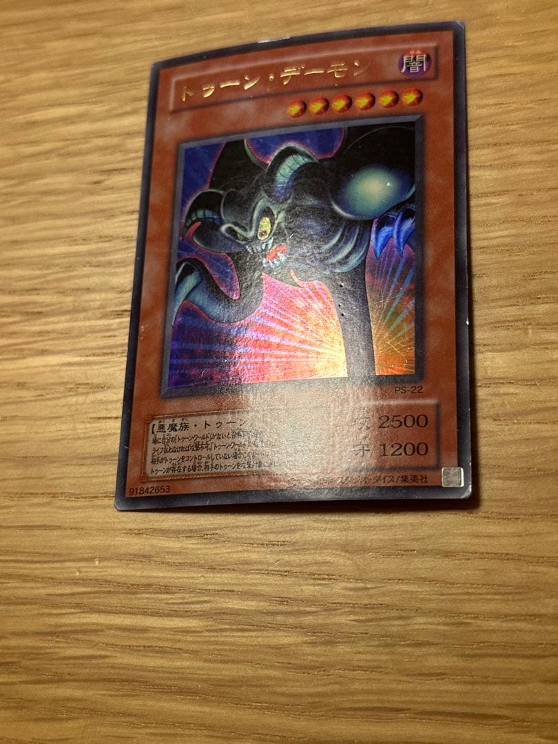 遊戯王 トゥーン・デーモン ウルトラ PS - メルカリ