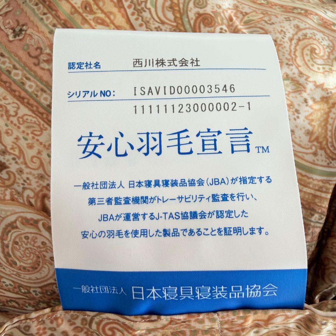 未使用品 西川 アイダーダウン 羽毛布団 シングル 0.35kg 証明書 高級