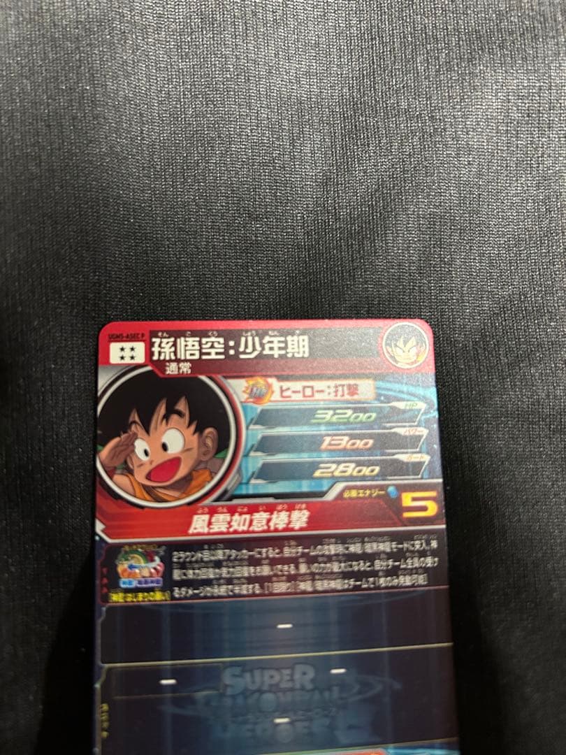 ドラゴンボールヒーローズ 孫悟空少年期 UGM5-ASEC P