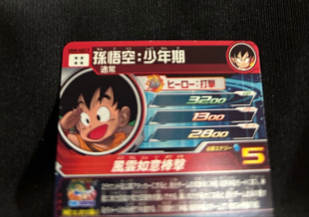 ドラゴンボールヒーローズ 孫悟空少年期 UGM5-ASEC P