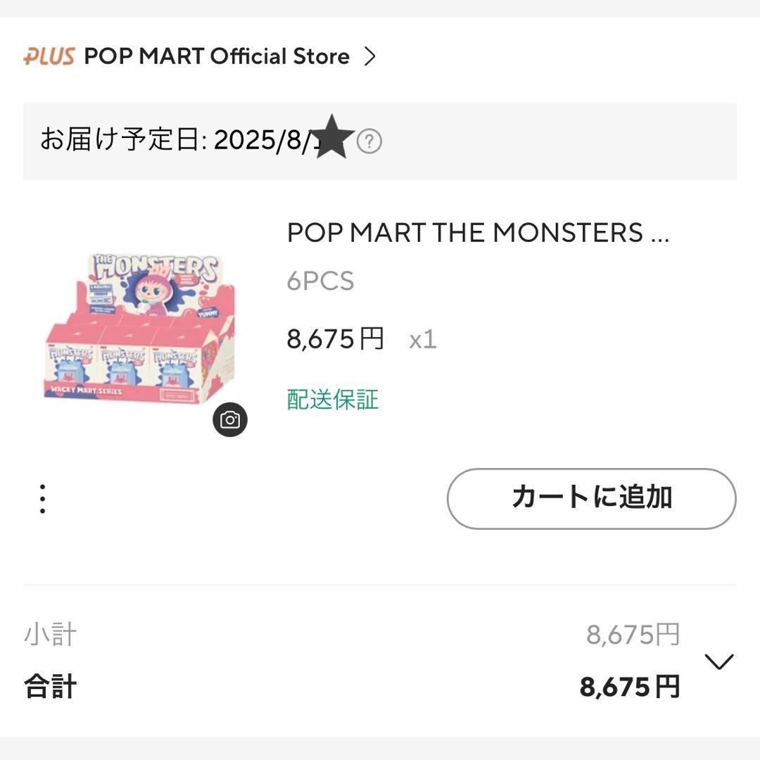 ラブブ◇ワッキーマートシリーズ◇ぷにぷにチャーム◇新品未開封◇正規